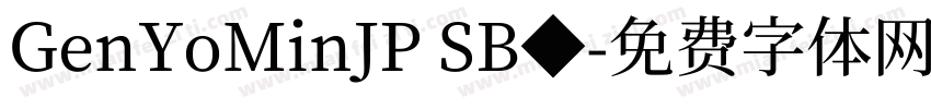 GenYoMinJP SB◆字体转换